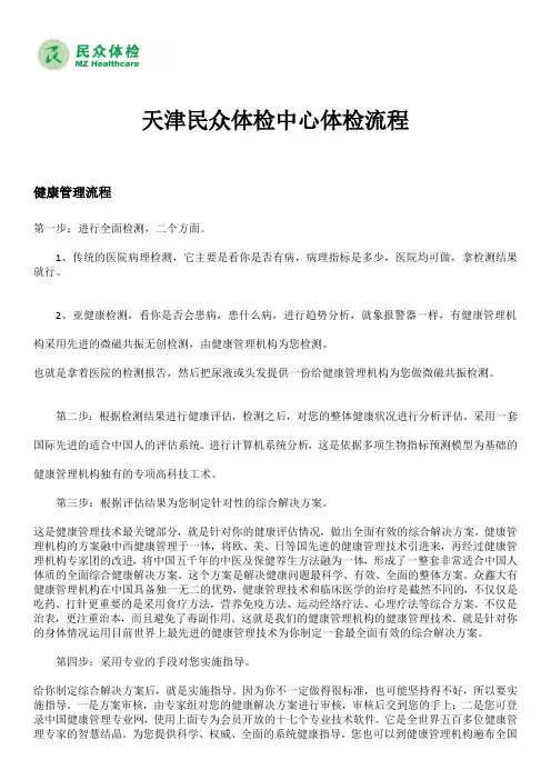 天津河东民众体检中心体检流程