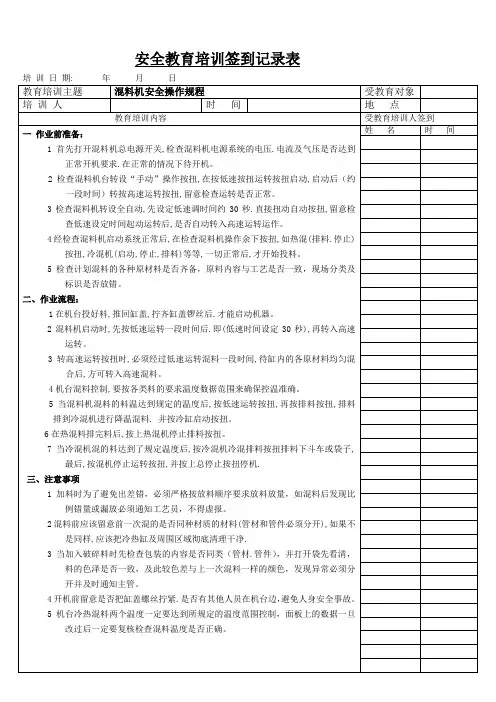 混料机安全作业指导书培训