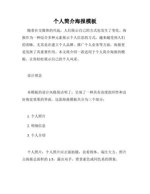 个人简介海报模板