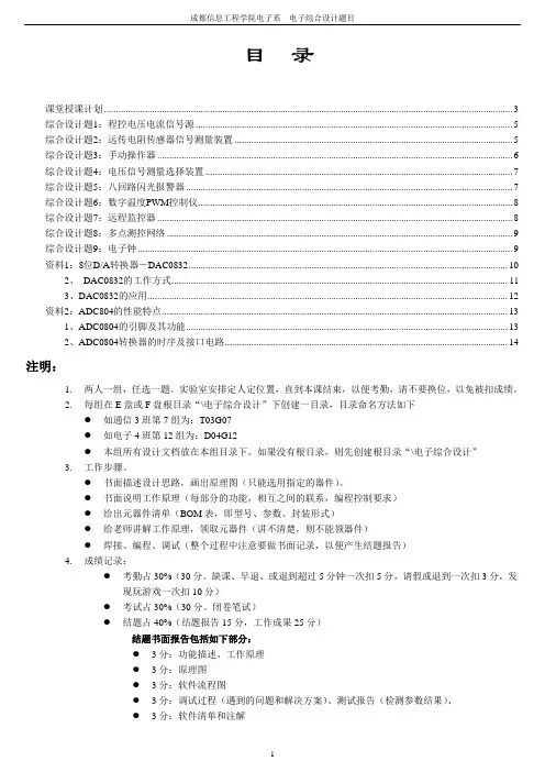 电子设计竞赛题目