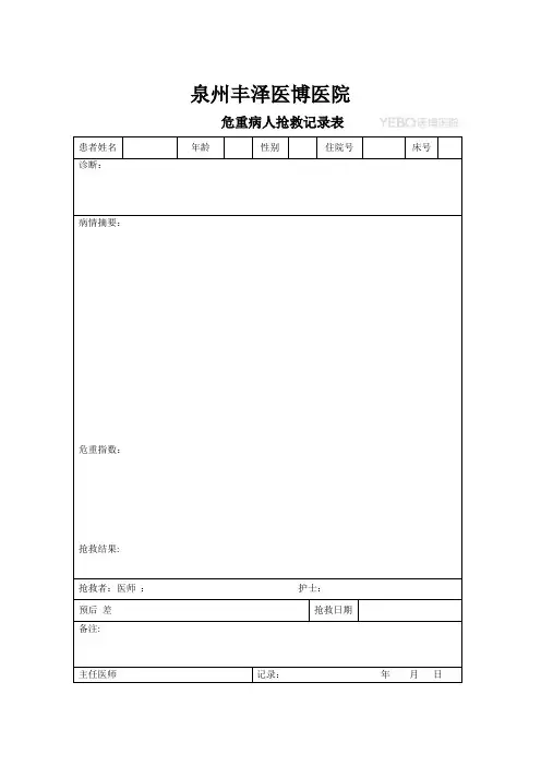 危重病人抢救登记本(2本)A4 210+297