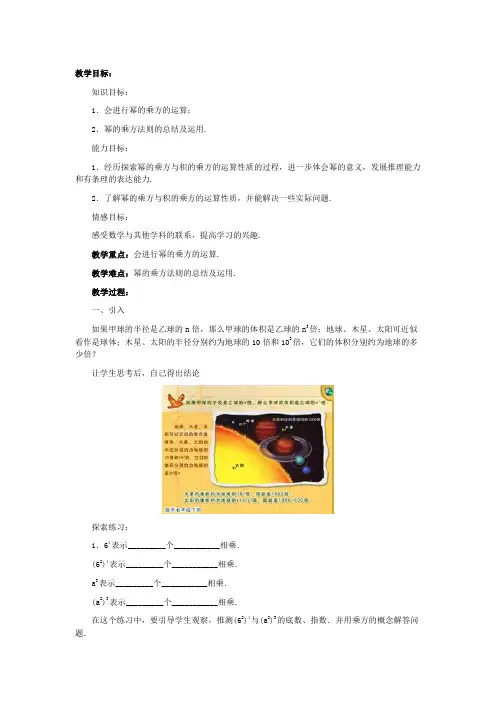 北师大课标版七年级数学下册教案幂的乘方与积的乘方(一)