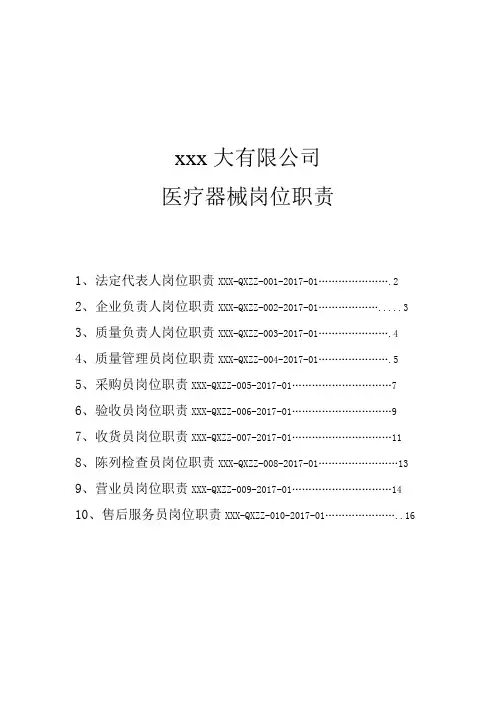 医疗器械岗位职责