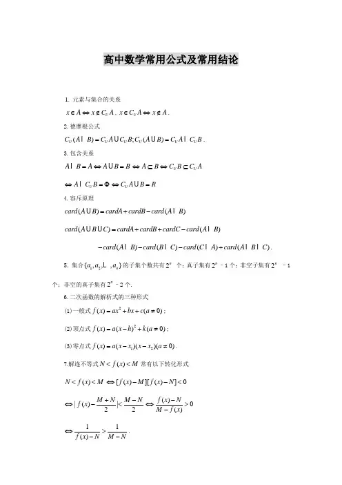 高中数学公式大全