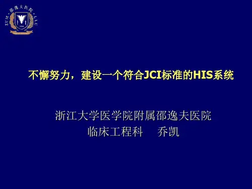 电子病历简介及门诊医生工作站24页PPT文档