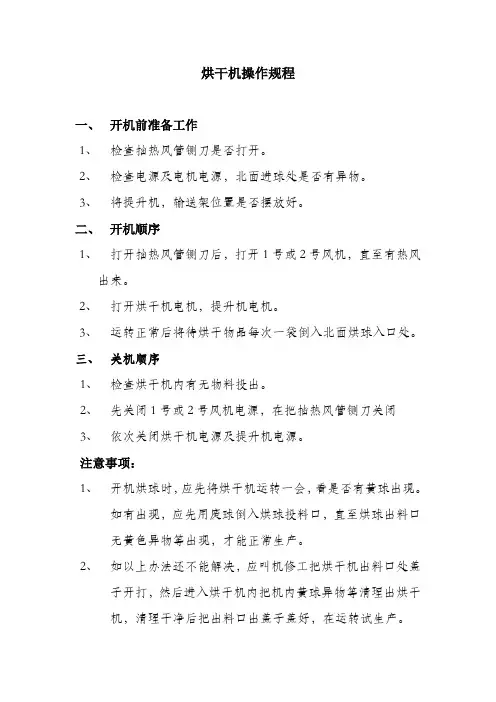 烘干机操作规程 2