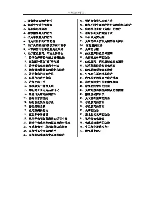兔子常见疾病预防与治疗