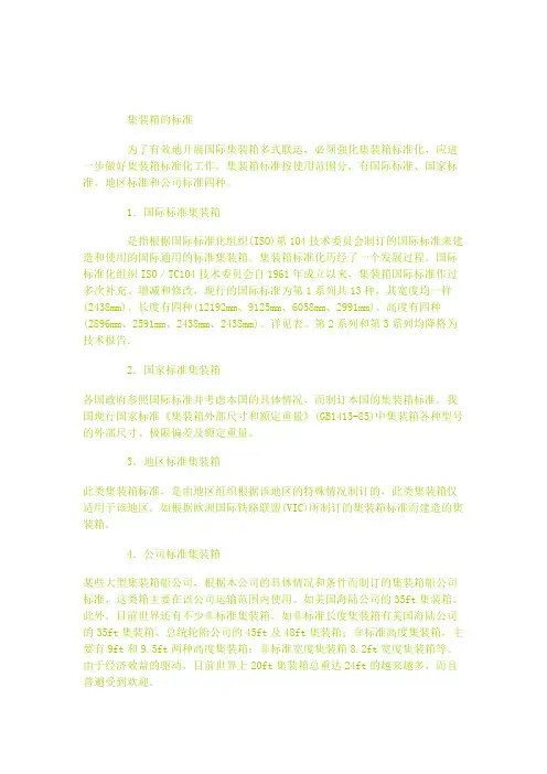 集装箱的标准
