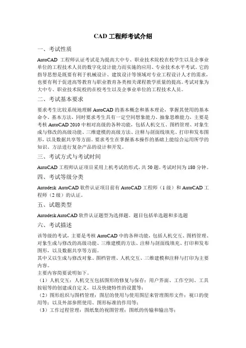 CAD工程师考试介绍