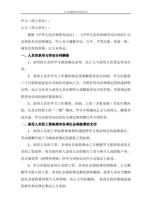 人力资源服务外包协议书