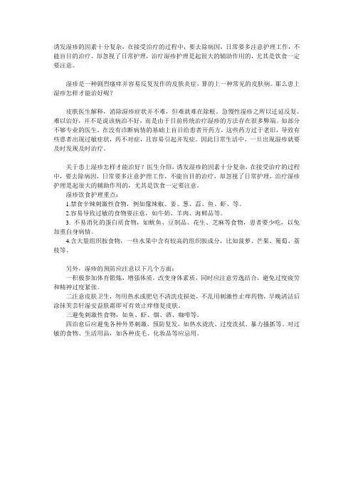 如何治疗湿疹最有效用什么药患上湿疹怎样才能治好
