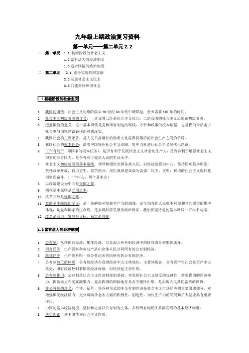 九年级上期政治复习资料