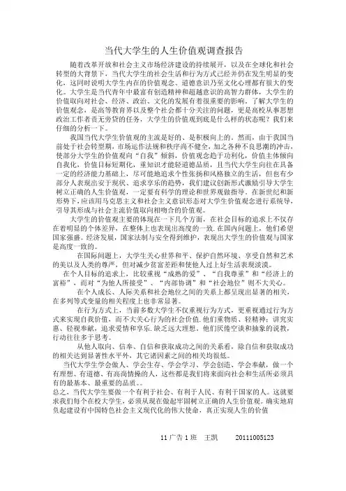 大学生价值观调查