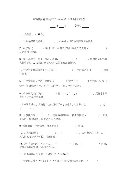 部编人教版五年级上册道德与法治期末试卷(3)(含答案)