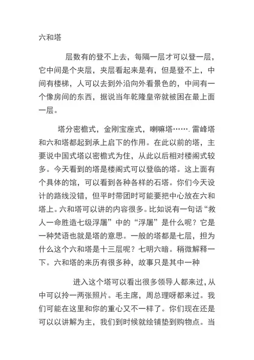 六和塔导游词