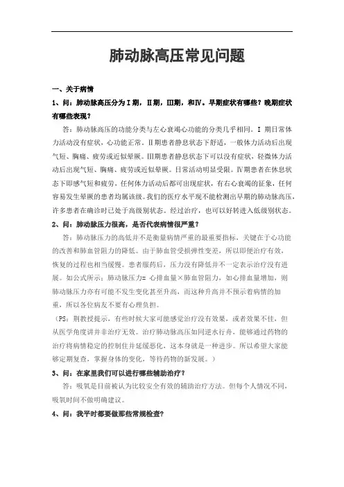 肺动脉高压常见问题