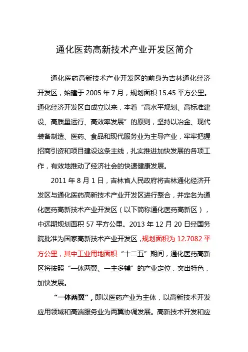 高新区简介