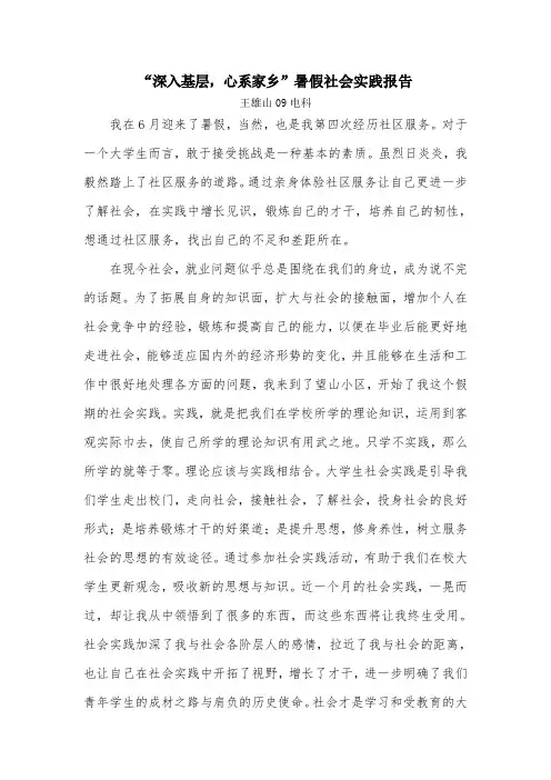 “深入基层,心系家乡”社会实践