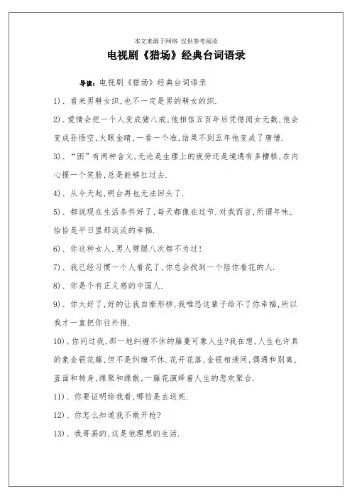 电视剧《猎场》经典台词语录 2