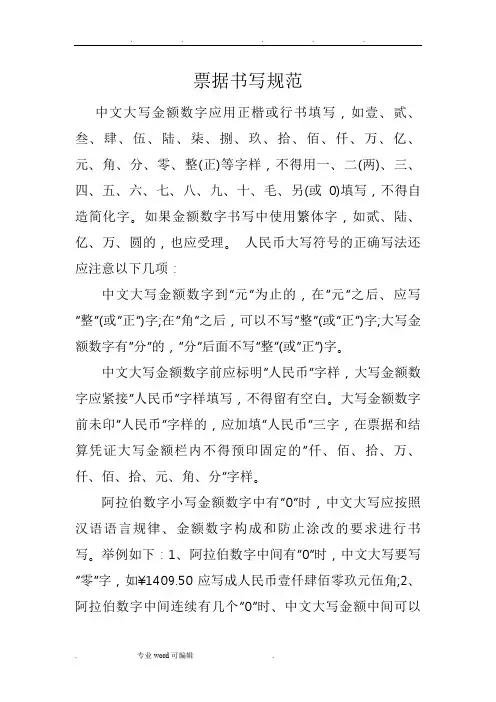 票据书写规范标准