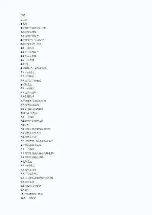 生活垃圾焚烧处理工程技术规范111111