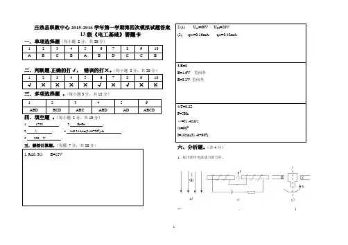 第四次模拟试题答案