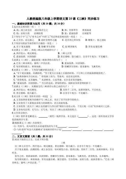 人教统编版八年级上学期语文第10课《三峡》同步练习