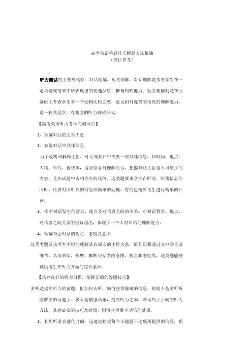 [高考必看]高考英语答题技巧解题方法集锦
