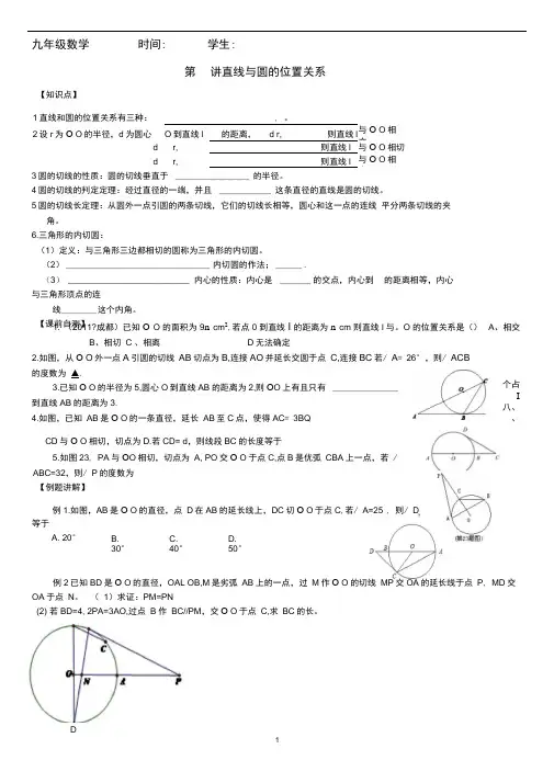 直线与圆的位置关系讲义