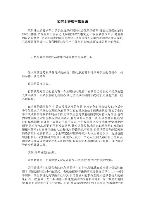 如何上好初中政治课 2