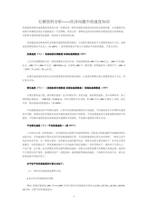 行测资料分析