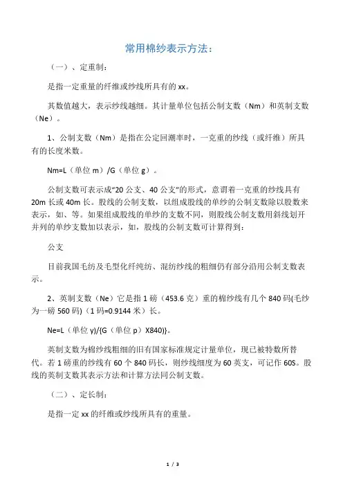 棉纱专业术语