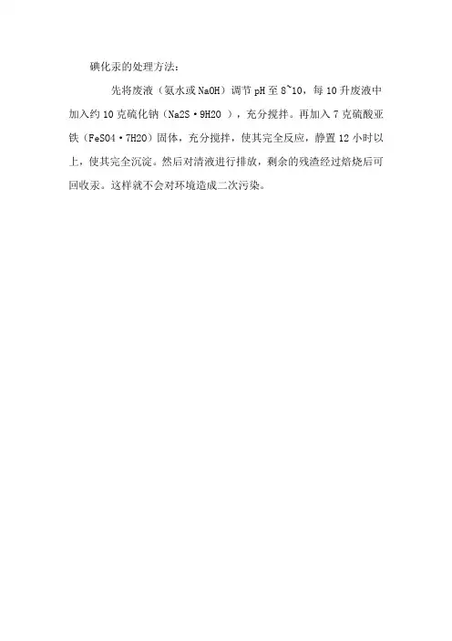 氨氮废液处理方法(1)