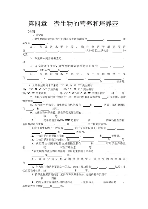 微生物的知识,习题