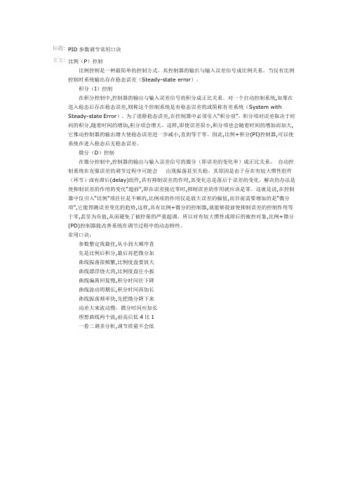 PID参数调节常用口诀