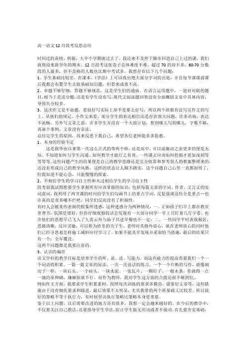 高一语文12月月考总结反思