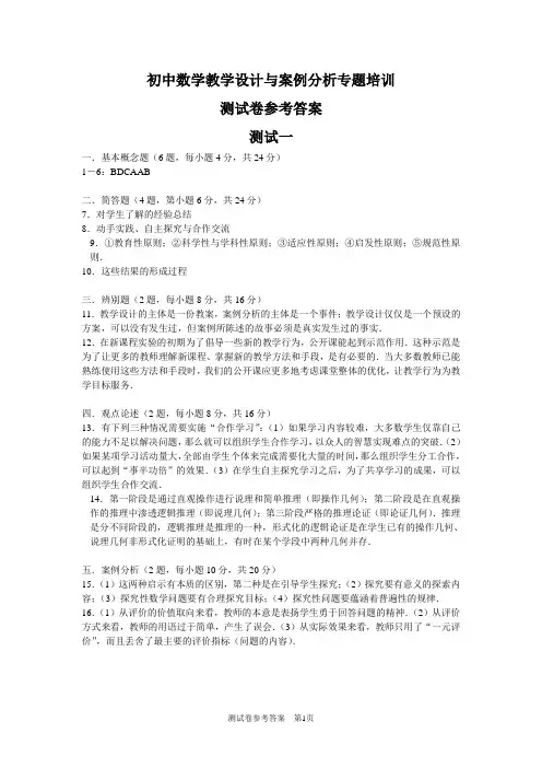 初中数学教学设计与案例分析专题培训