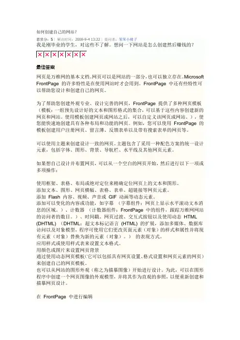 如何创建自己的网站
