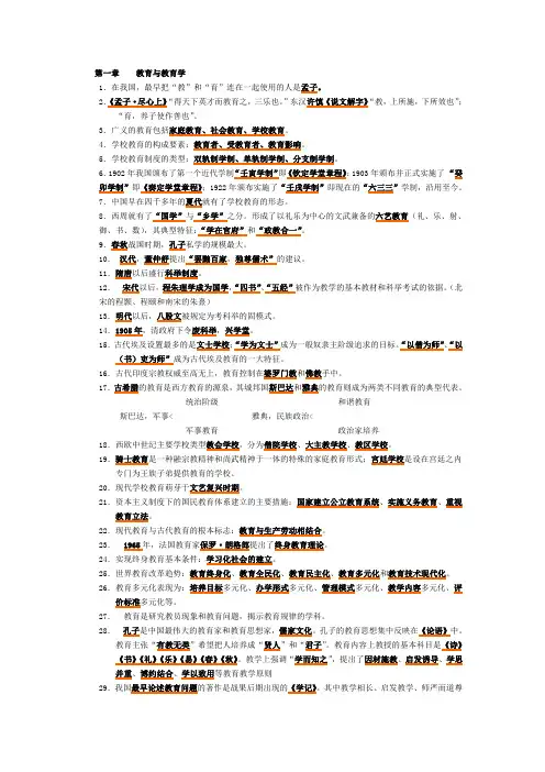 教育学提纲