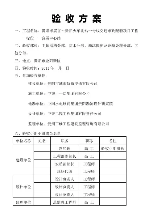 地铁验收方案