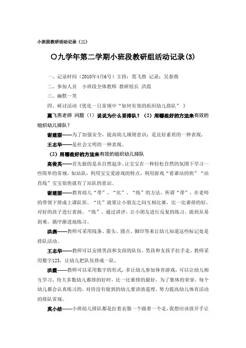 小班段教研活动记录(三)