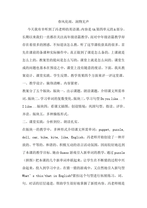 小学牛津英语4A unit4 评课