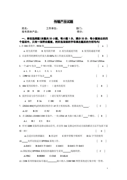 传输试题(答案1)