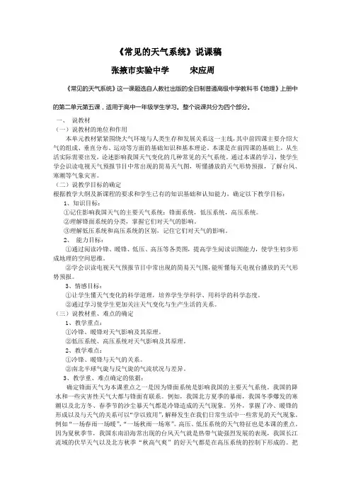 常见的天气系统 说课材料