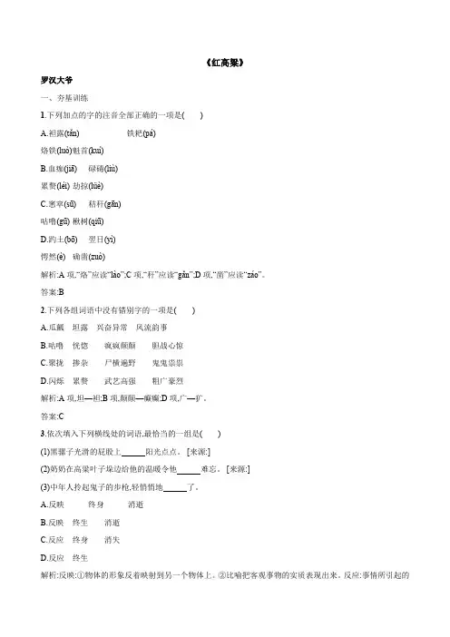 【整合】高中语文人教版选修《中国小说欣赏》第九单元 红高粱 同步练习
