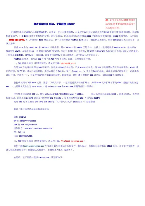 修改PHOENIX BIOS