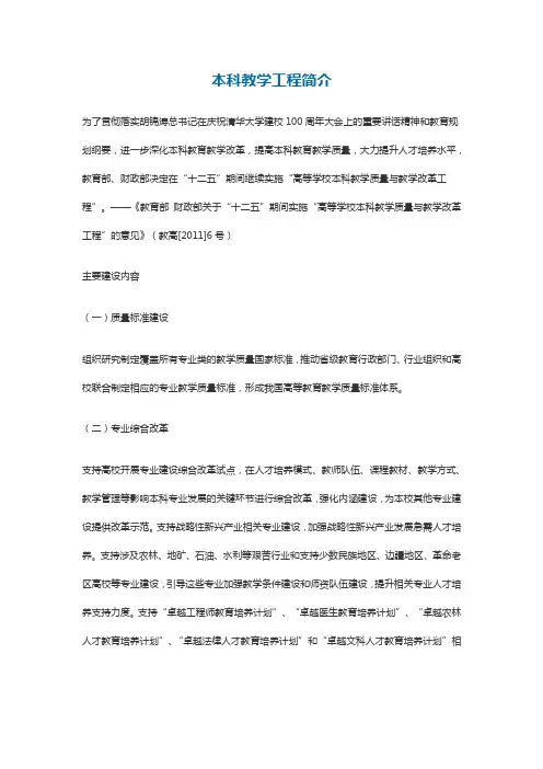 本科教学工程简介