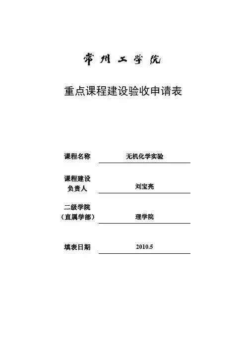 重点课程建设验收申请表