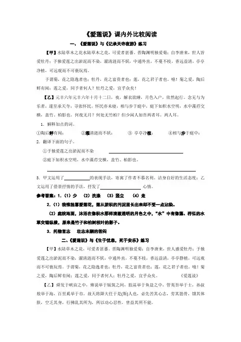 《爱莲说》课内外比较阅读(教师)