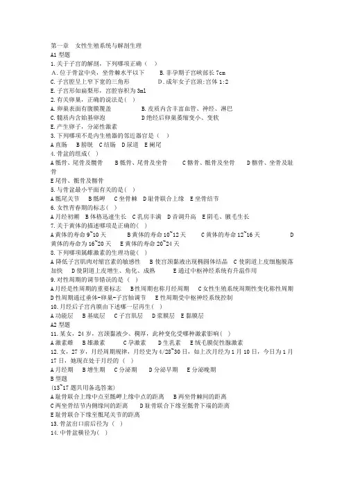 妇产科护理习题